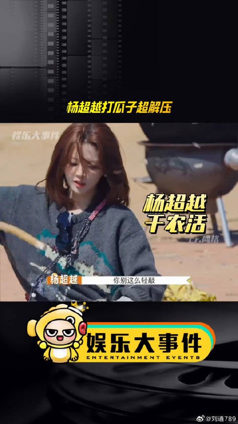 杨超越打谷子解压获赞，农活经验丰富引热议