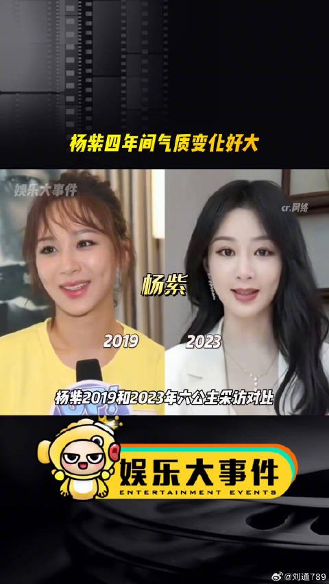 杨紫2019至2023年采访对比气质蜕变显著