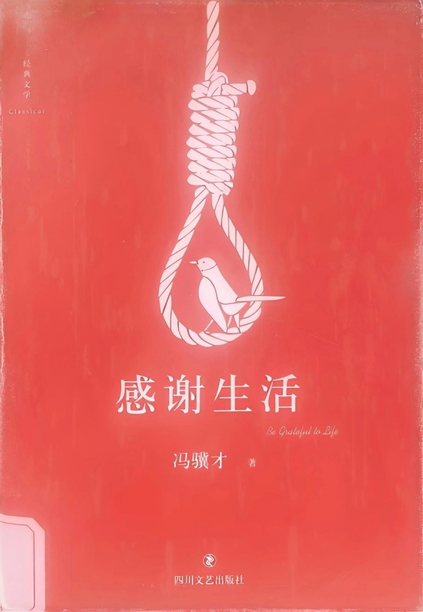 同图荐书 · 第1143期丨采编部：《感谢生活》