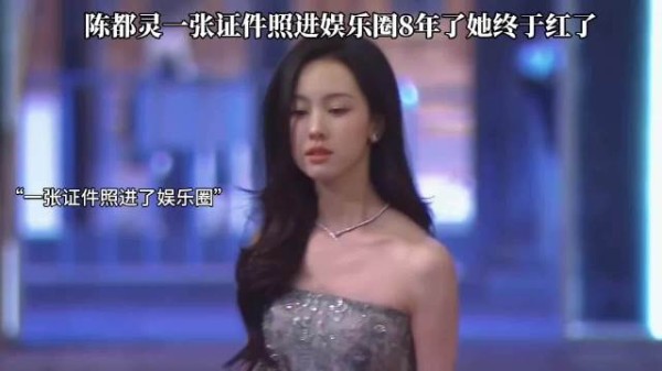 饶雪漫:陈都灵8年了她终于红了,一张证件照进娱乐圈!