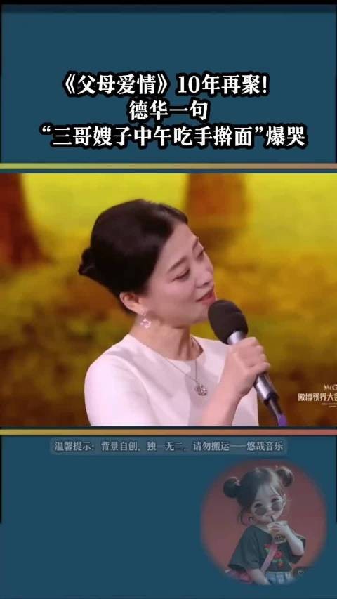 《父母爱情》10年再聚!德华一句“三哥嫂子中午吃手擀面”爆哭