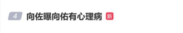 向佐表示父母不应该公开去说向佑：为什么不能一家人私下去解决呢