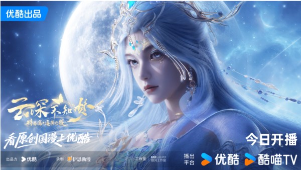 优酷《云深不知梦》特别篇播出，6集电影级精短叙事揭开“云望舒”前世之谜