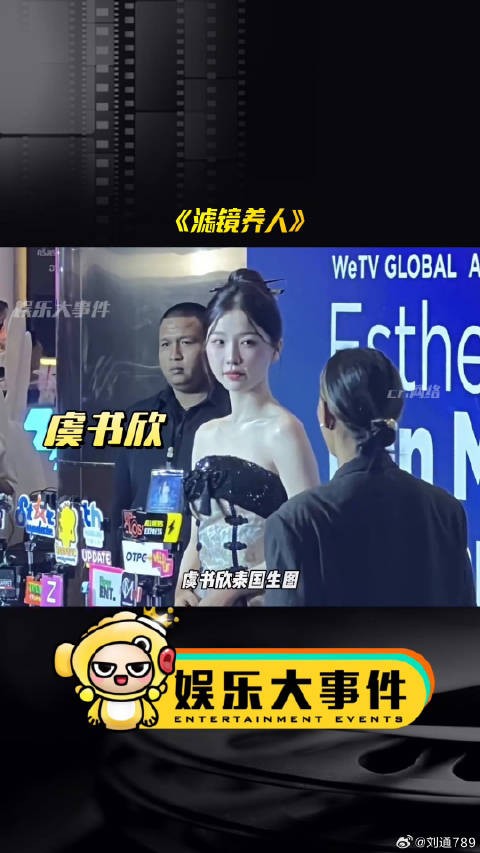 虞书欣泰国生图引热议，粉丝网友评价两极