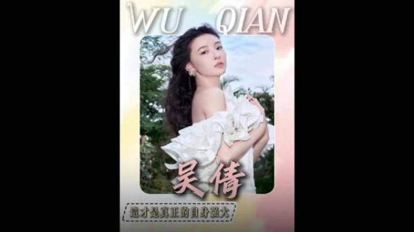 吴倩否认复婚生二胎传闻，称选择深思熟虑