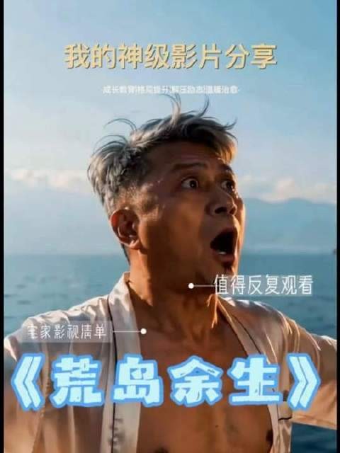 AI驱动的短剧《荒岛余生》