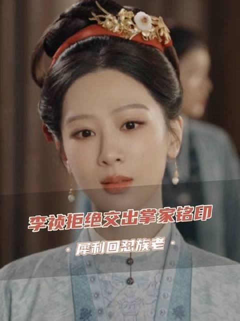 面对族老们的轮番施压,李祯掷地有声,寸步不让!