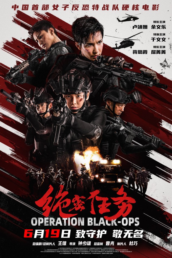 《绝密任务》：女子反恐特战队，行动！火爆枪战震撼大银幕