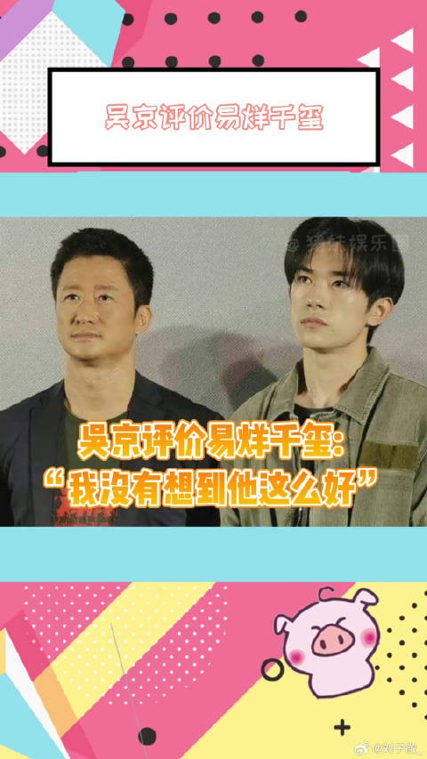 易烊千玺 -“都说他好，但我没有想到他这么好”上买电影票