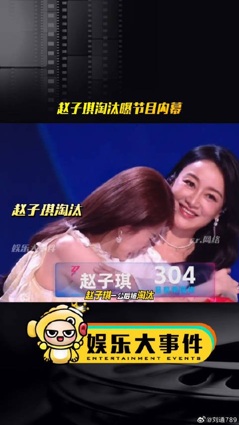 赵子琪淘汰后称不再参加浪姐，控诉节目组不让取包却要带麦录真人秀