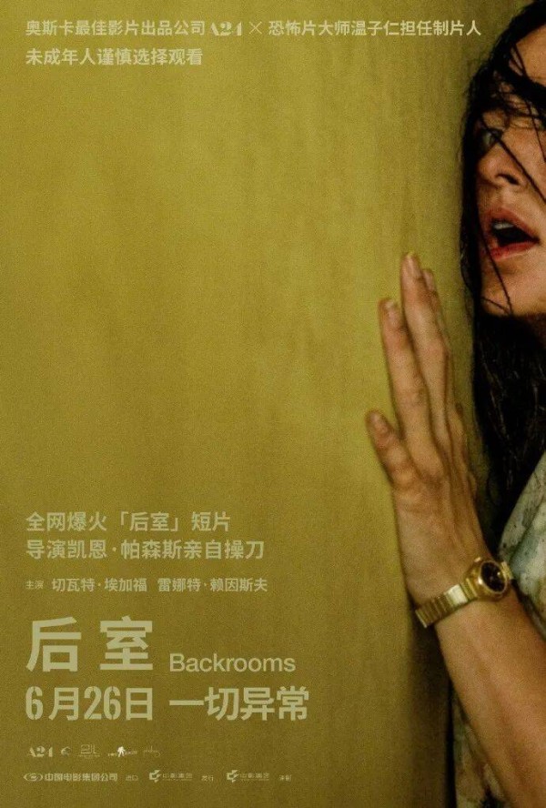 冯小刚《抓特务》发布首支预告;恐怖片《后室》内地定档