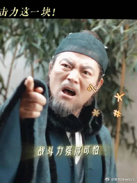 三爷爷攻击力这一块