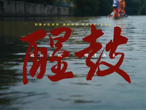 喜欢！在《醒鼓》中聆听广州龙舟里的热爱与相守