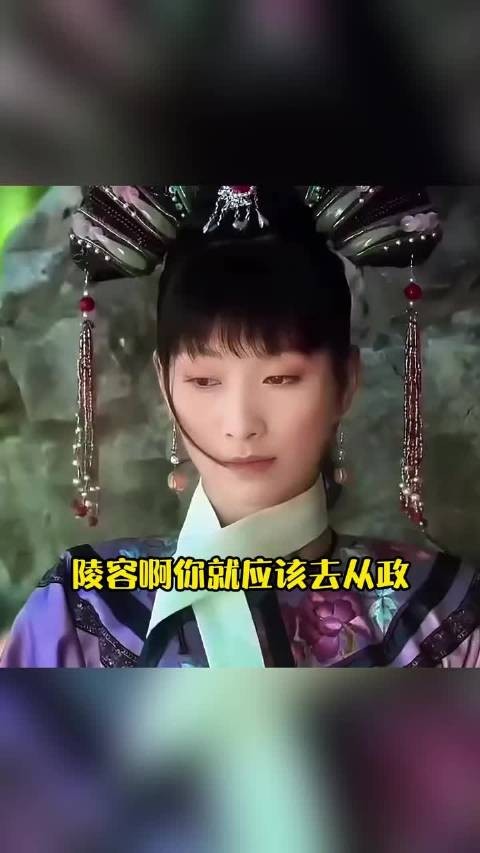 安陵容应该从政,而不是从朕