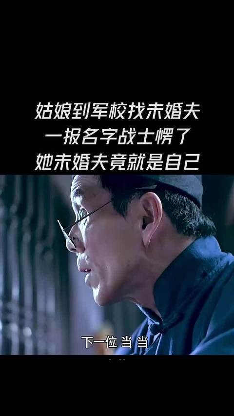 姑娘到军校找未婚夫，一报名字战士愣住了，她未婚夫竟是自己