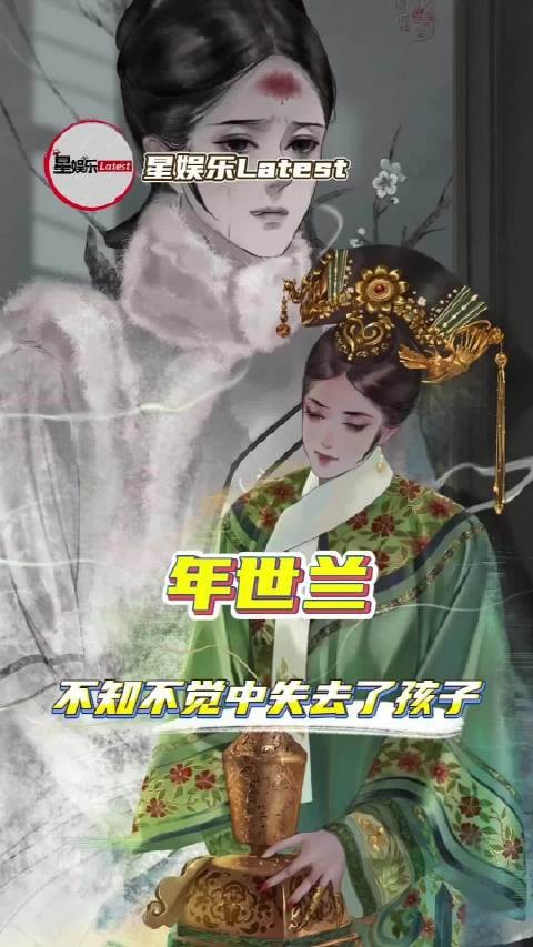世兰，你原来在不知不觉中失去了那么多孩子，甄嬛传十级观众