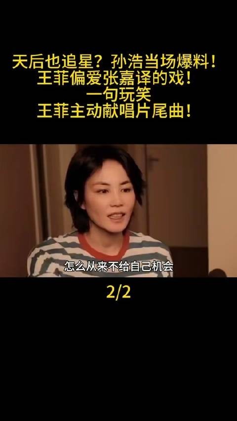 王菲为张嘉译作品献唱片尾曲,孙浩揭秘幕后故事