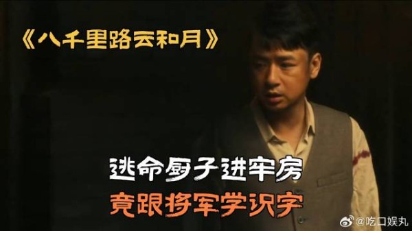 逃命厨子进牢房,竟跟将军学识字