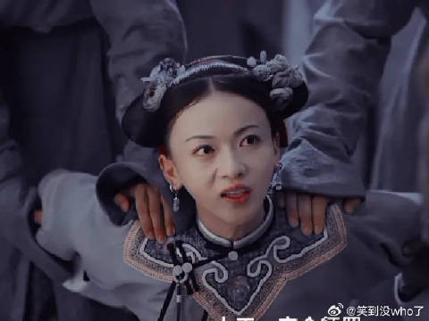 就是这个局的一般部分删减延禧攻略当年被群嘲了一次