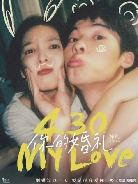 电影《你的婚礼》曝台词,尤咏慈回忆灿烂烟花