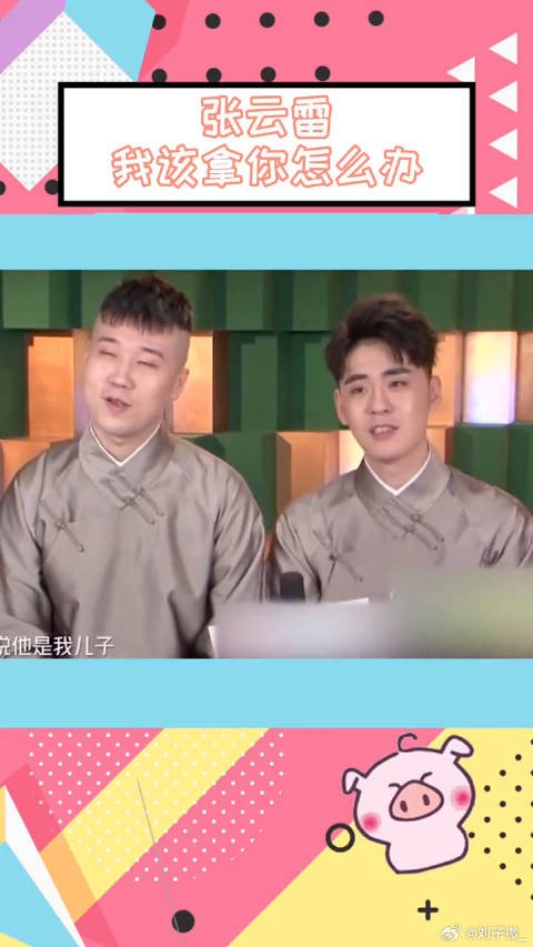杨九郎 没办法,我拿你当兄弟,你却想当我儿子