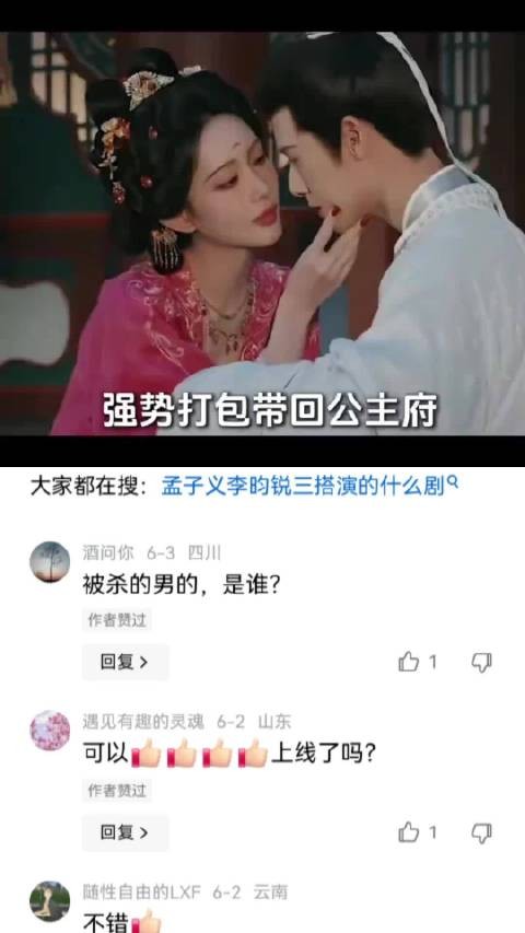 孟子义本色出演跋扈公主搭档李昀锐温文公子