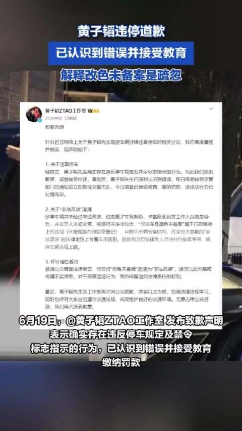 黄子韬违停道歉已缴纳罚款