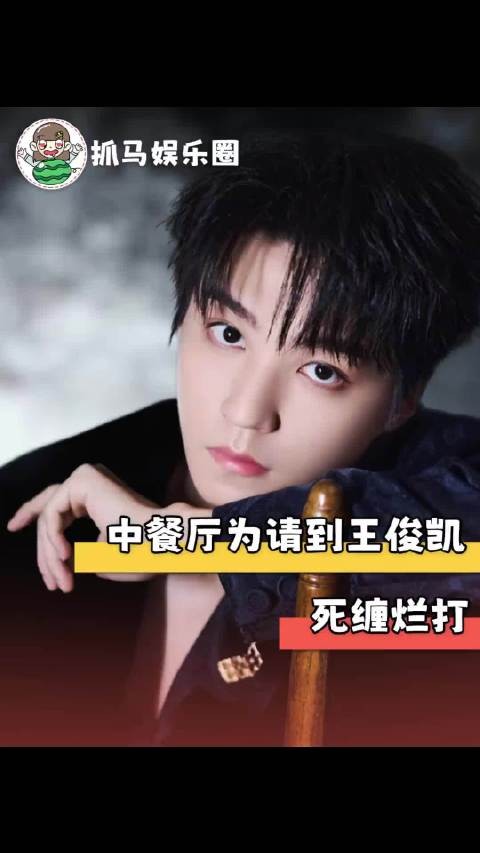 中餐厅:你有没有为了一个人拼过命 王俊凯中餐厅 中餐厅10 白月光