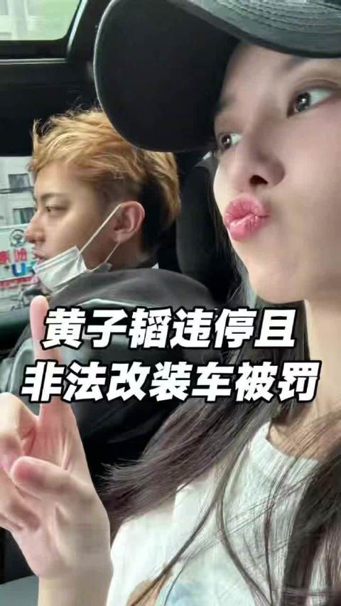 媒体评:黄子韬违停被罚公众人物更应敬畏法规