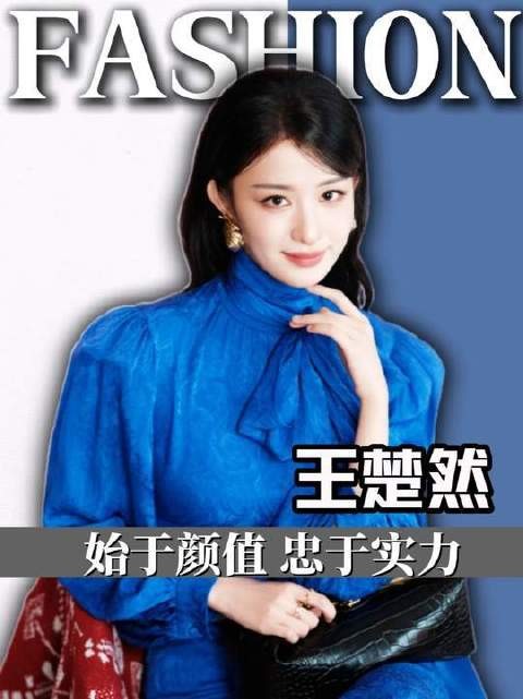 从“路人缘垫底”跃升为“全民热议焦点”，王楚然走出一条高光商业跃迁之路