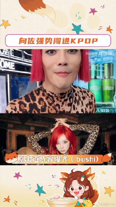 向佐与吉赛尔联动引发热议