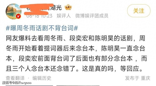 曝周冬雨《文城》话剧不背台词，三金影后多次念错词，不值高票价