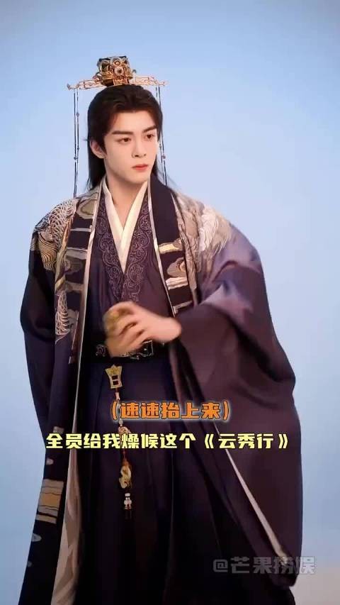 终于等到这个云秀行! 李一桐