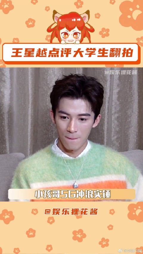 小孩哥能不能也点评点评我们的!王星越 微博VC计划