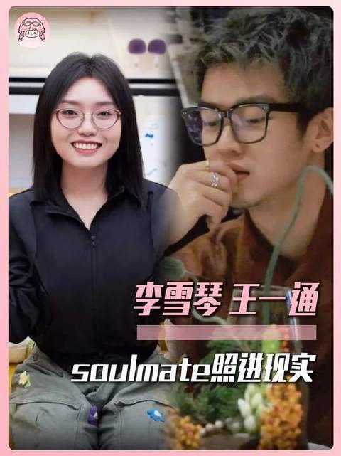 才女与才子相配,soulmate跃然眼前!