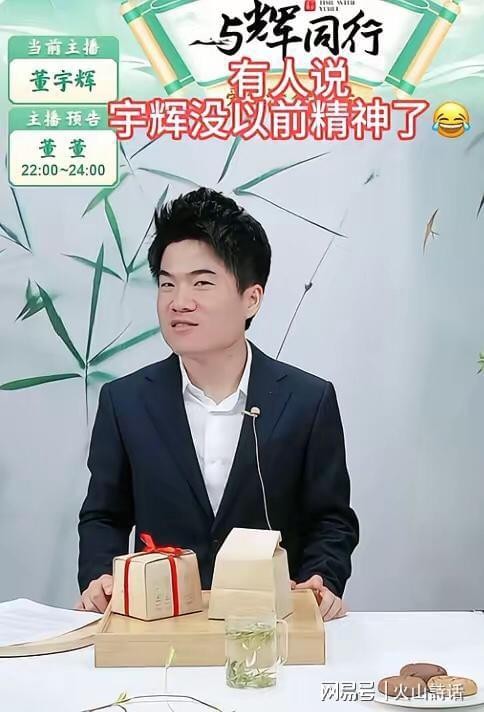 董宇辉扛不住了！直播间宣称因身体不适，决定取消6月公开活动