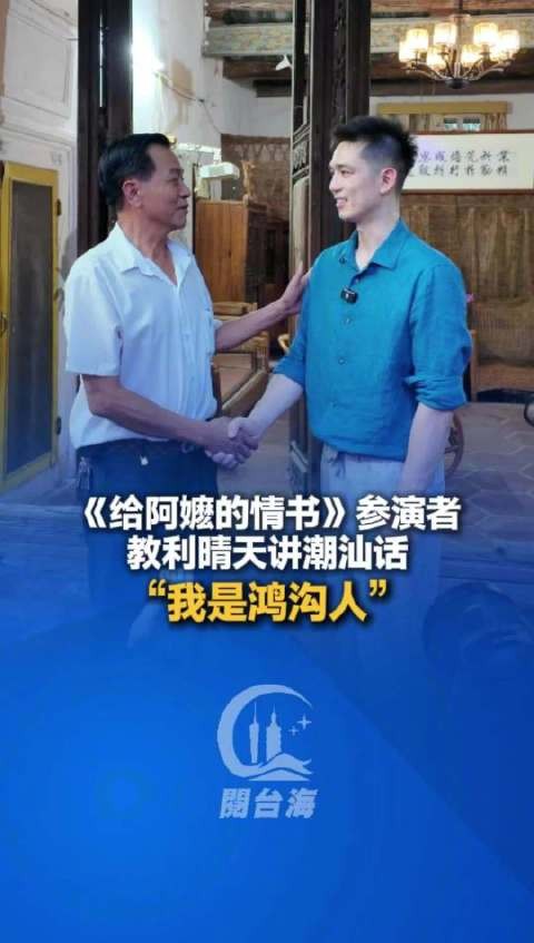 利晴天参观给阿嬷的情书取景地