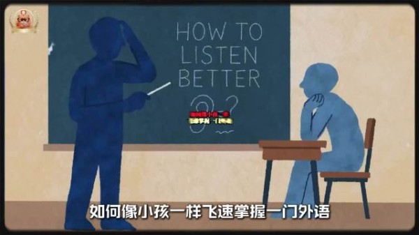 如何像小孩一样飞速掌握一门外语！
