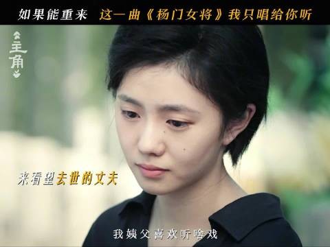 北京卫视《主角》今晚收官,忆秦娥重演《杨门女将》