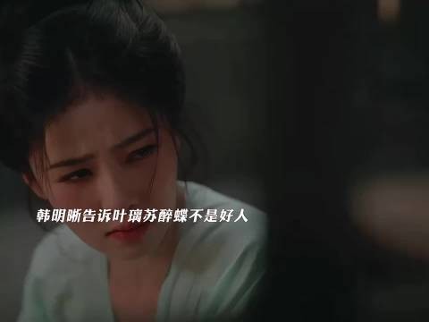 叶璃得知了苏醉蝶恨墨修尧的原因,故意套话让所有人得知了真相