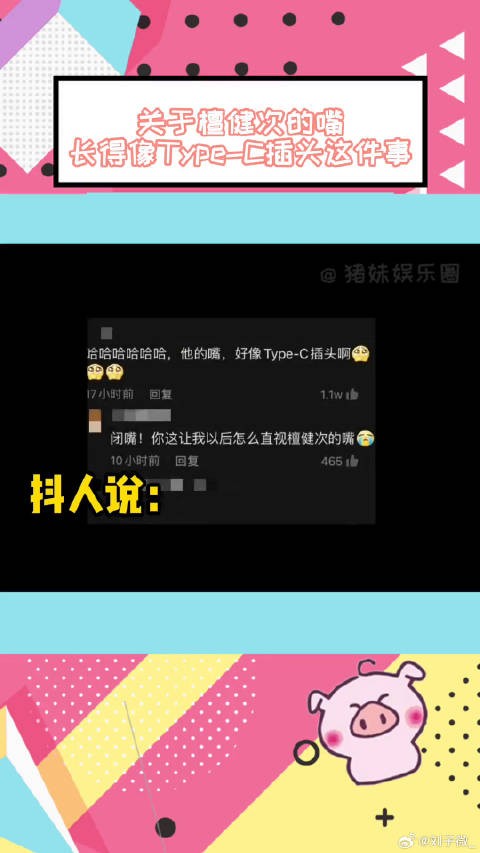 《关于檀健次 的嘴长得像Type-C插头这件事》娱乐评论大赏