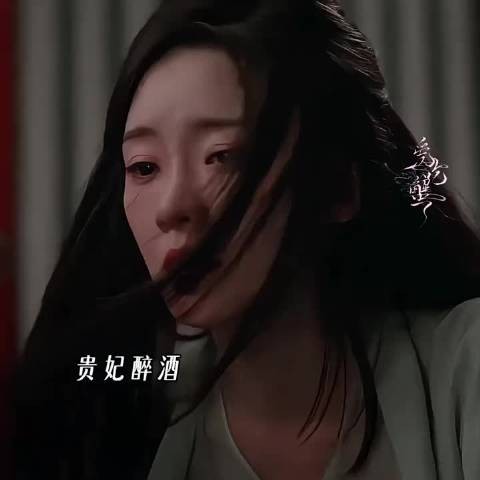 这是真的贵妃醉酒,太米了!原来天养一直喜欢着秦筝啊!