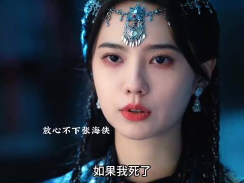 “如果我Ｓ了就剩下海楼一个人了” 张新成 姜珮瑶