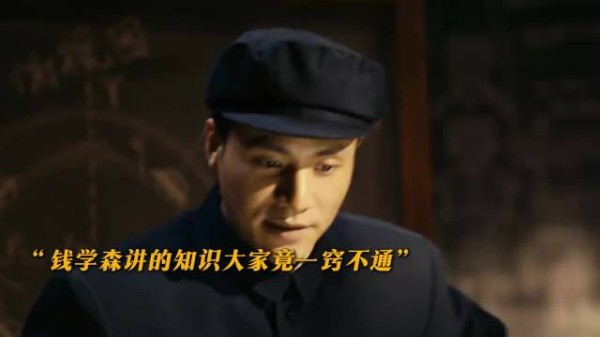 一人抵五个师！钱学森归国之路有多震撼