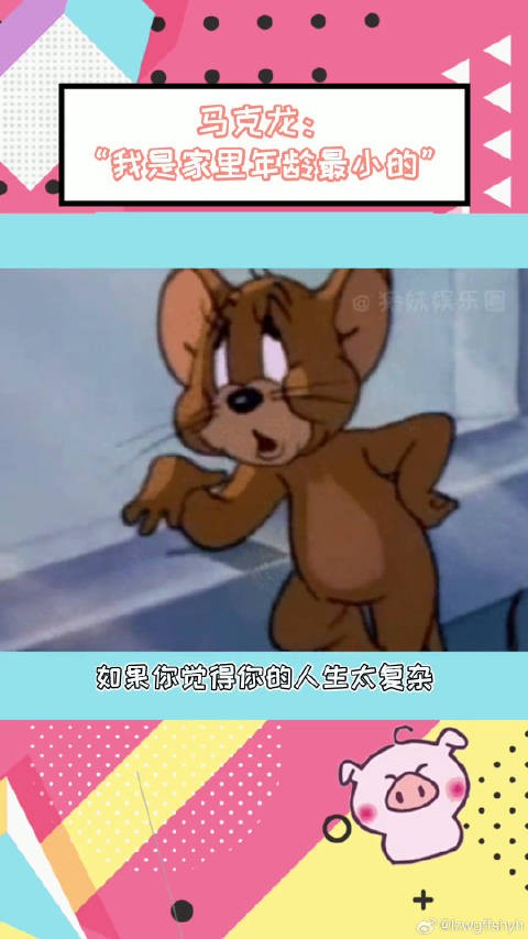 马克龙称自己是全家年龄最小成员