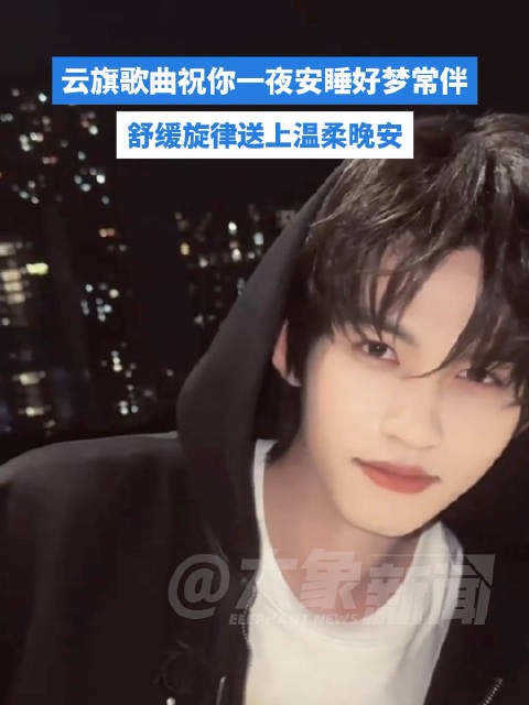 云旗暮云启祝你一夜安睡好梦常伴