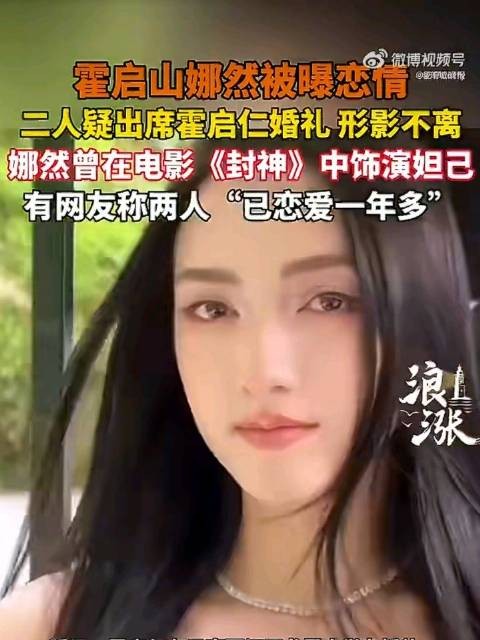 霍启山娜然曾共同参加霍启仁婚礼