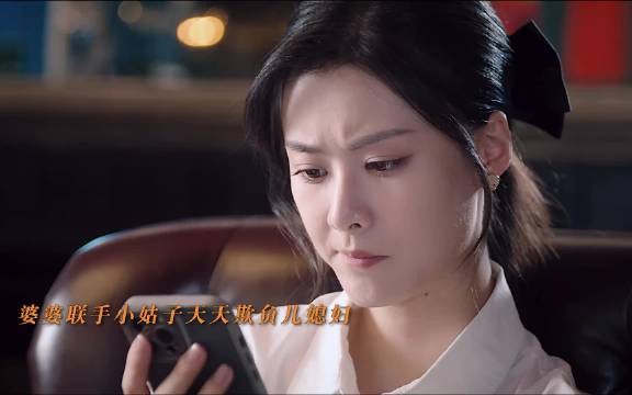儿媳嫁入豪门遭婆婆苛待终反抗