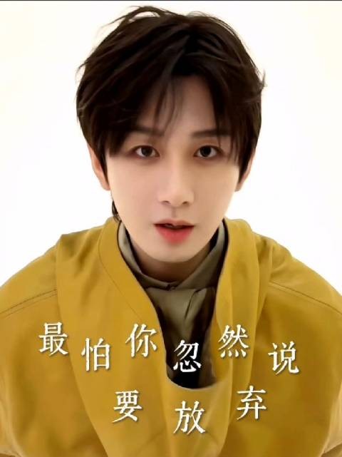 “爱真的需要勇气，来面对流言蜚语，只要你一个眼神肯定，我的爱就有意义”