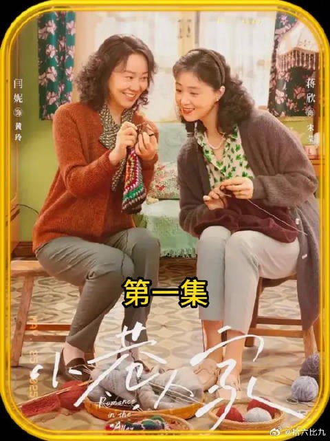 小巷人家一开始,宋莹和小栋哲打配合分房子